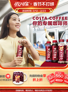 可口可乐 COSTA咖世家咖啡拿铁即饮饮料饮品熬夜加班270ml*15瓶*2
