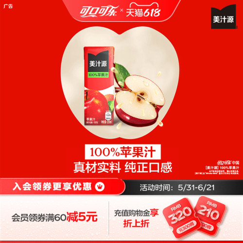 美汁源100%苹果汁麦当劳同款