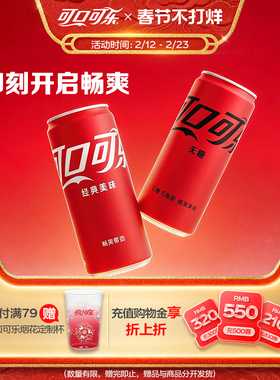 可口可乐碳酸饮料汽水有糖无糖可选摩登罐270ml*24罐整箱装旗舰店