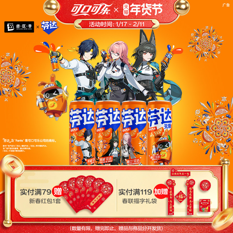 新春烟花装芬达摩登罐碳酸饮料有糖无糖橙味mini罐汽水330ml*24箱,咖啡/麦片/冲饮,碳酸饮料,淘宝优惠券,粉丝福利购,淘宝优惠卷