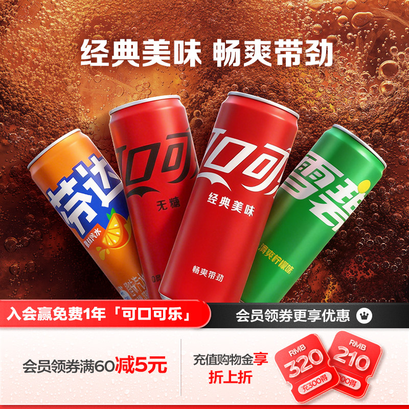 可口可乐汽水饮料雪碧芬达整箱装图片