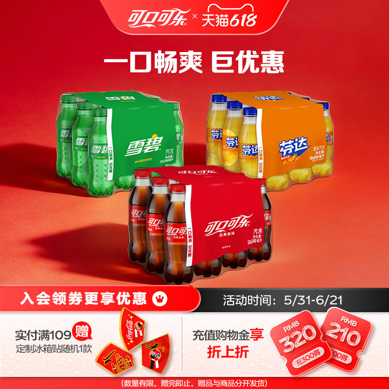 可口可乐雪碧芬达汽水碳酸饮料有糖/无糖整箱多口味248ml小瓶装