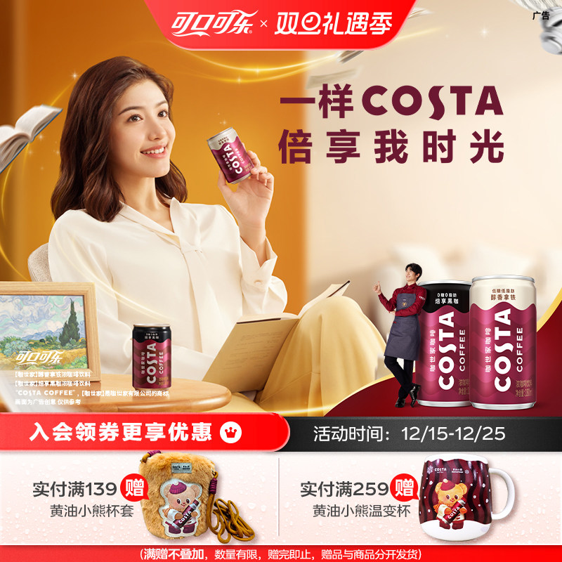可口可乐 COSTA咖世家即饮咖啡低糖低脂肪美式拿铁饮料180ml*12罐