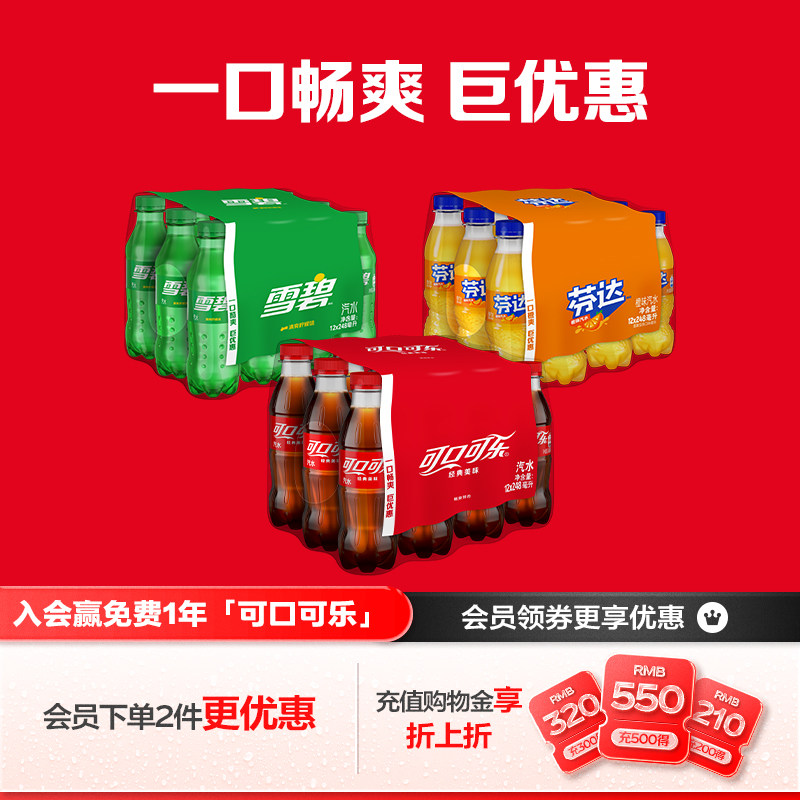 可口可乐雪碧芬达汽水碳酸饮料有糖/无糖整箱多口味248ml小瓶装