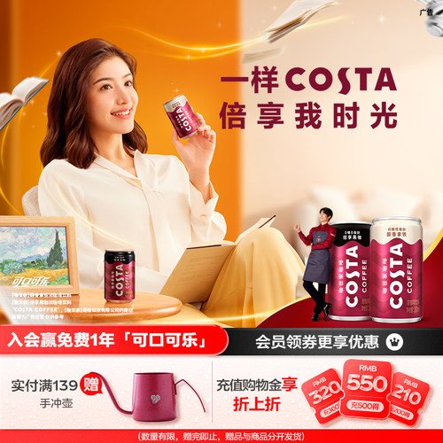 可口可乐COSTA即饮咖啡2倍咖啡因