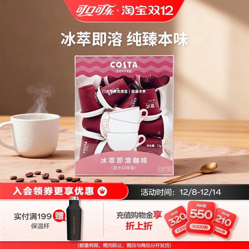 Costa冰萃即溶冻干24颗咖啡粉