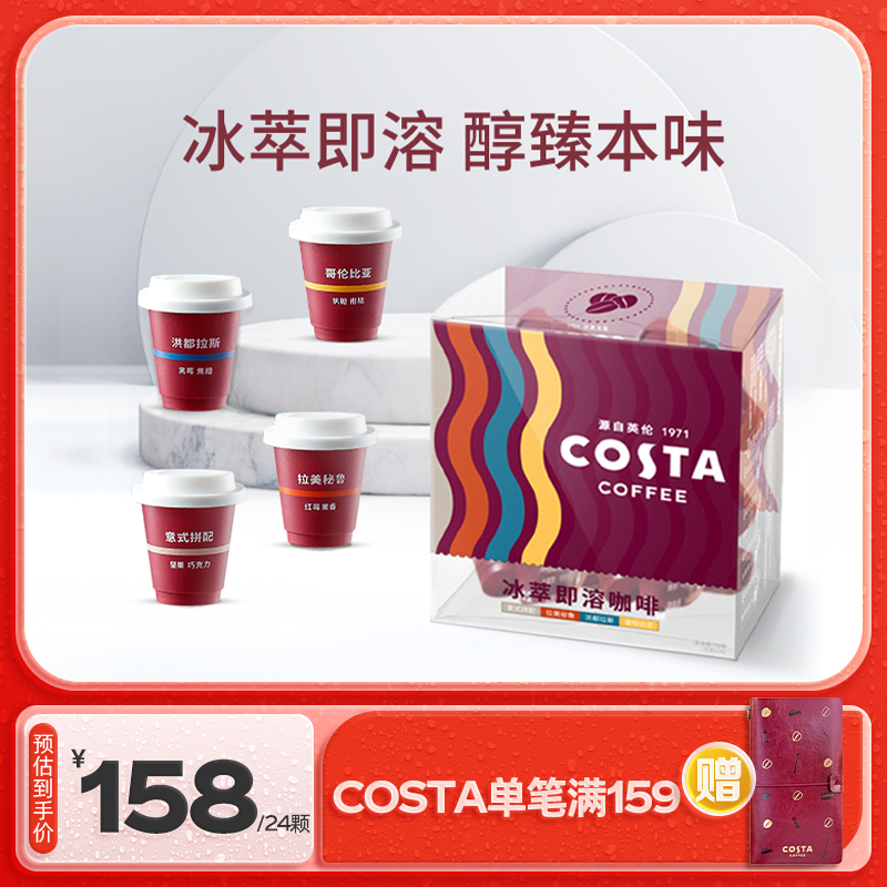 COSTA咖世家冰萃即溶意式美式冻干黑咖啡粉3g*24颗可口可乐-封面