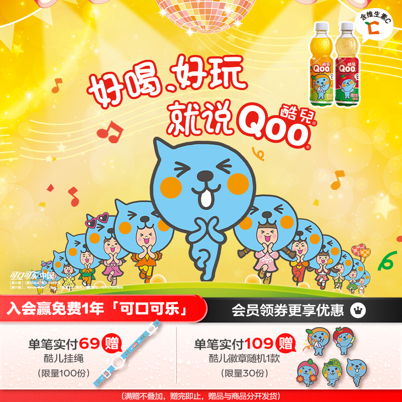 橙汁饮料450ml美汁源酷儿