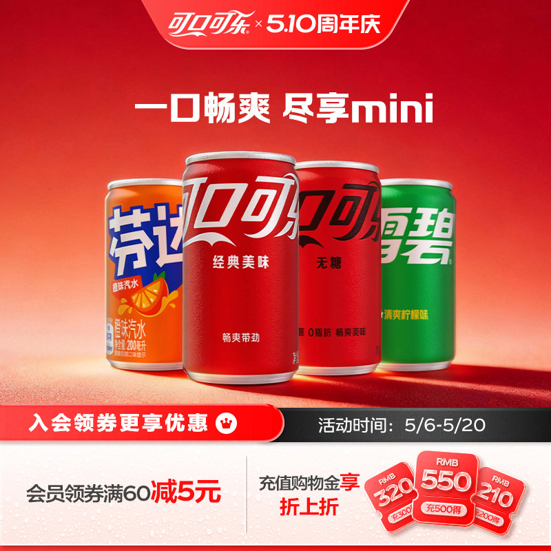 可口可乐迷你罐有糖/无糖可选汽水碳酸饮料整箱200ml*24雪碧芬达