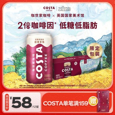 2倍咖啡因*即饮咖啡饮料COSTA