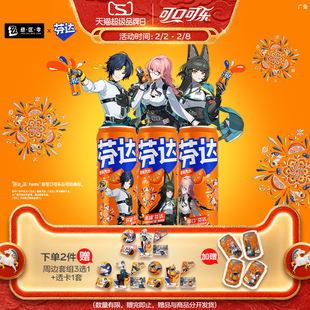 芬达绝区零联名摩登罐碳酸饮料有糖/无糖橙味汽水330ml*24整箱装