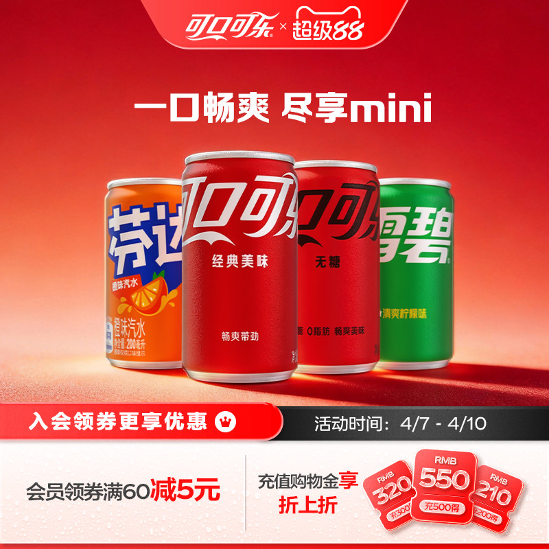 可口可乐迷你罐有糖/无糖可选汽水碳酸饮料整箱200ml*24雪碧芬达