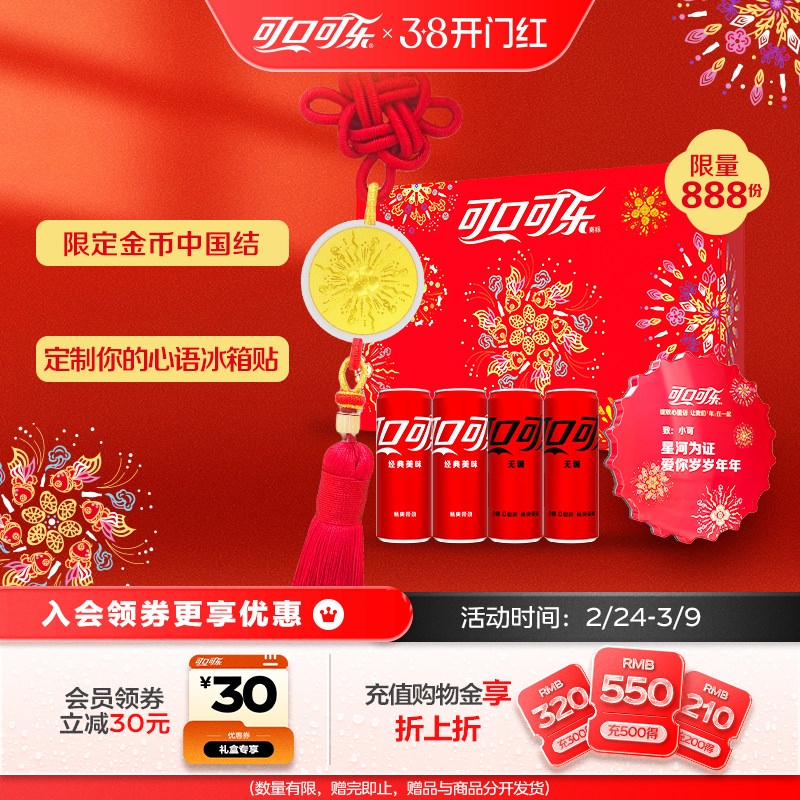 可口可乐烟花心语礼盒纯金币中国结DIY定制冰箱贴限量收藏礼盒