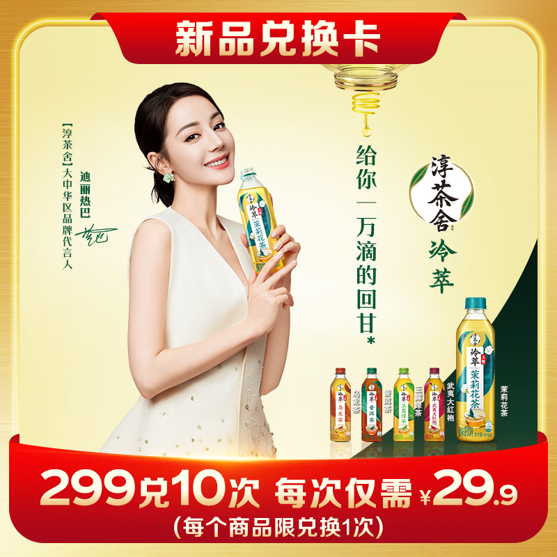 可口可乐淳茶舍冷萃茶