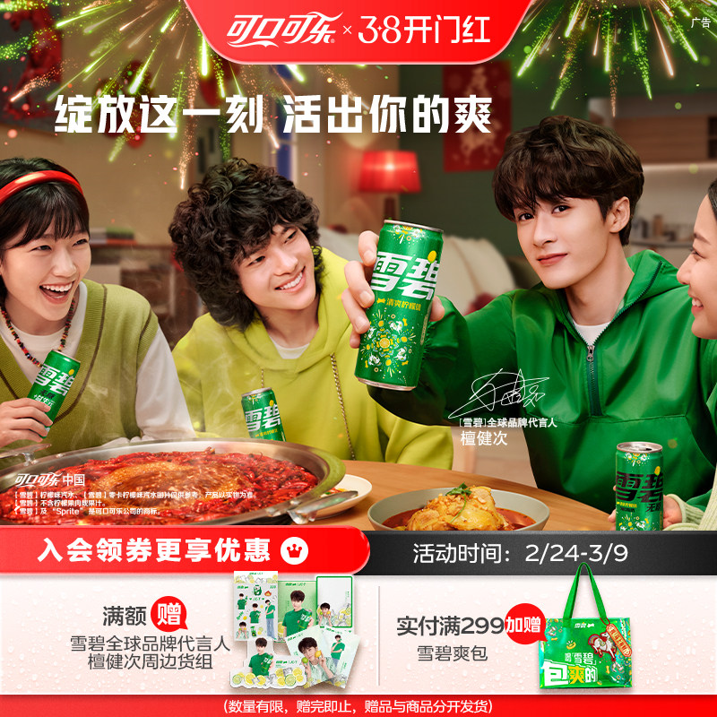 新春烟花装雪碧摩登罐有糖/无糖汽水碳酸饮料冰柠酷莓330ml*24罐