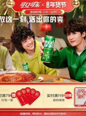 新春烟花装雪碧摩登罐有糖/无糖汽水碳酸饮料冰柠酷莓330ml*24罐