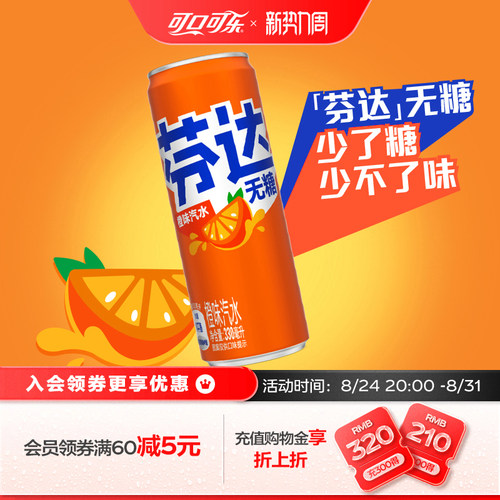 芬达摩登罐碳酸饮料有糖/无糖橙味汽水330ml*24罐迷你罐整箱装
