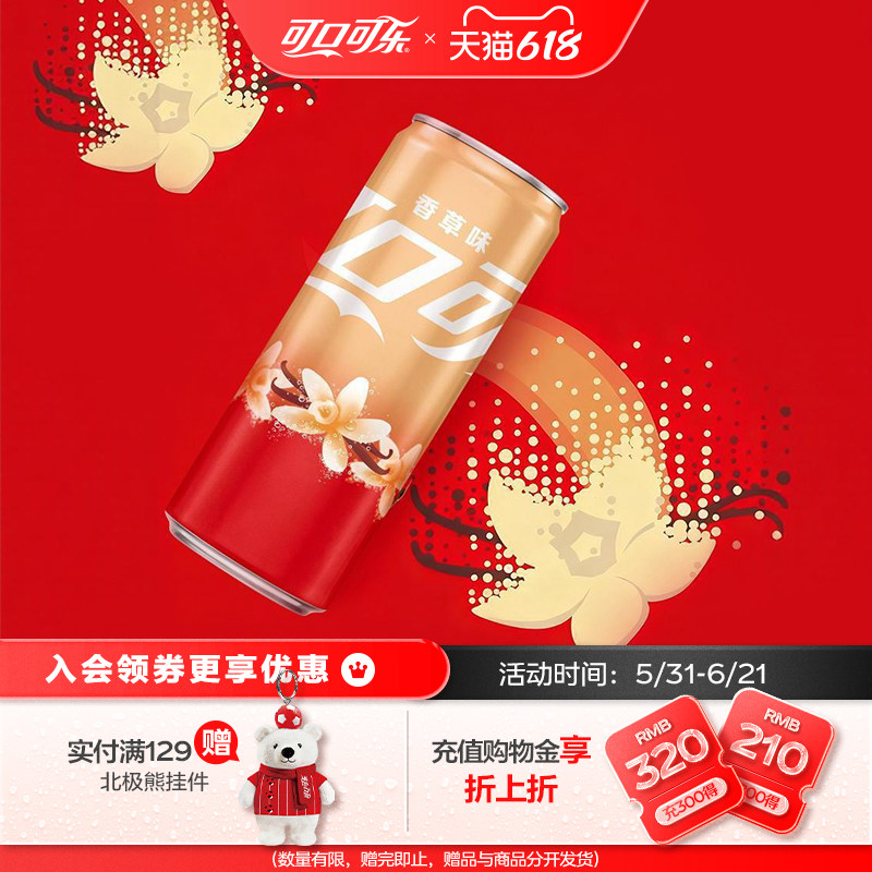 可口可乐香草味可乐碳酸饮料摩登罐330ml*24罐整箱草莓味汽水