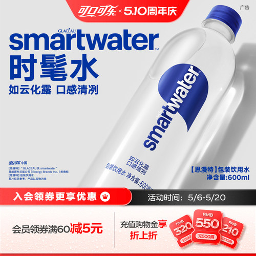 Smartwater饮用水纯净水