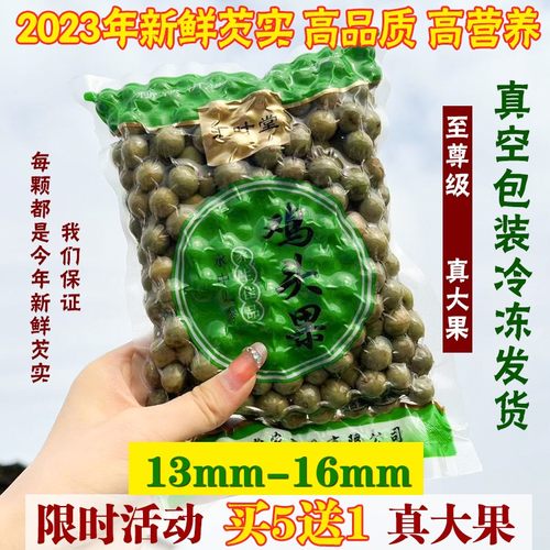 真的大颗粒，13-16mm新鲜鸡头果