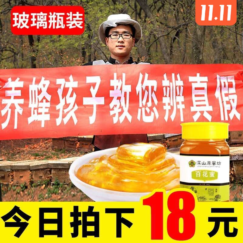 蜂蜜纯正天然农家自产土蜂蜜百花蜜自家养结晶蜜洋槐蜜峰蜜非野生 十物养生