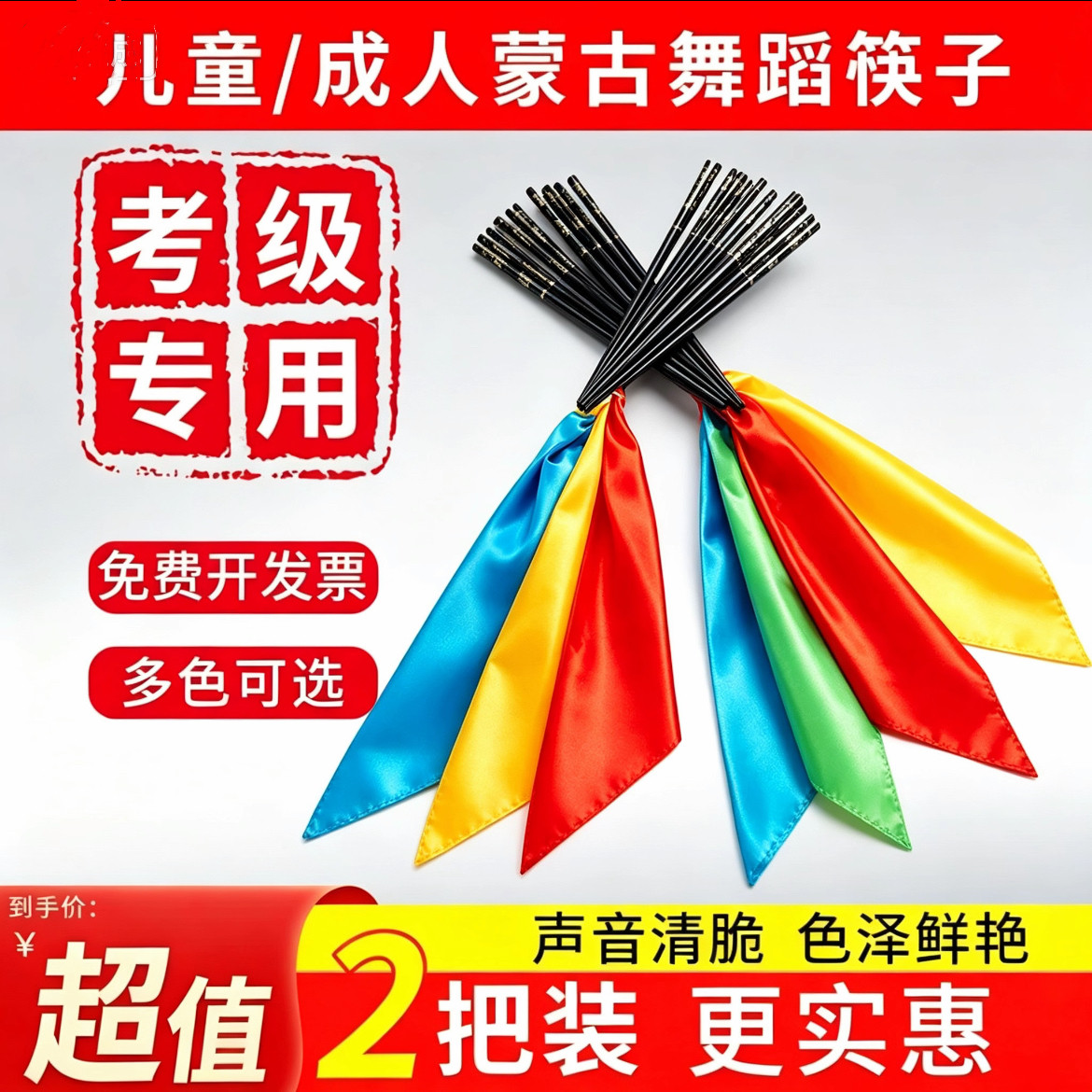 欢庆筷子舞舞蹈道具黑木蒙古儿童更多舞蹈配饰