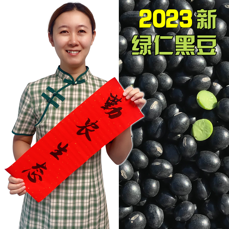 5斤2023年新东北生黑豆绿心大粒非转基因农家自种有机可醋泡豆浆