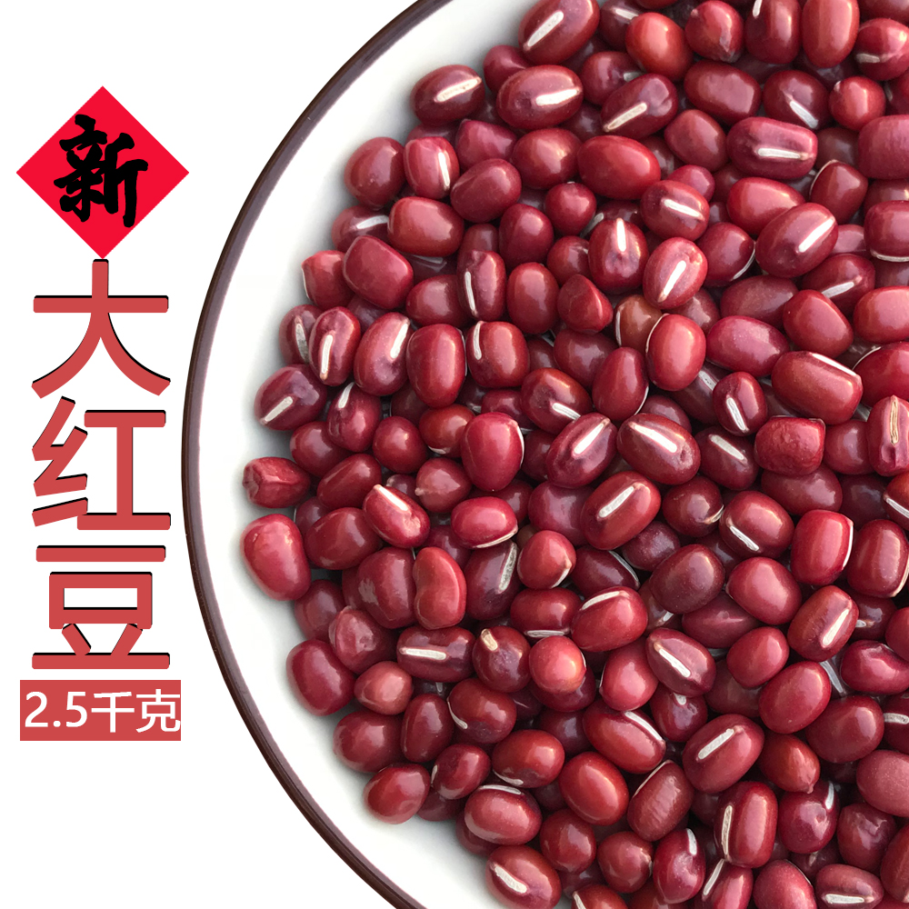 2025年新大粒红豆 吃的有机红小豆农家自产杂粮 珍珠红 500克X5袋