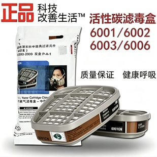 正品6001CN/6002/6003/6004/6006滤毒盒6200件过滤盒7502防毒面具