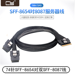 8654 029 74Pin PCIE SFF SAS服务器转接线SF SlimSAS 8i转双8087