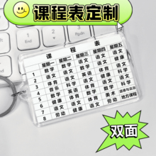 中小学生亚克力定制课程表挂件钥匙扣语数英个性定做班级制作书包