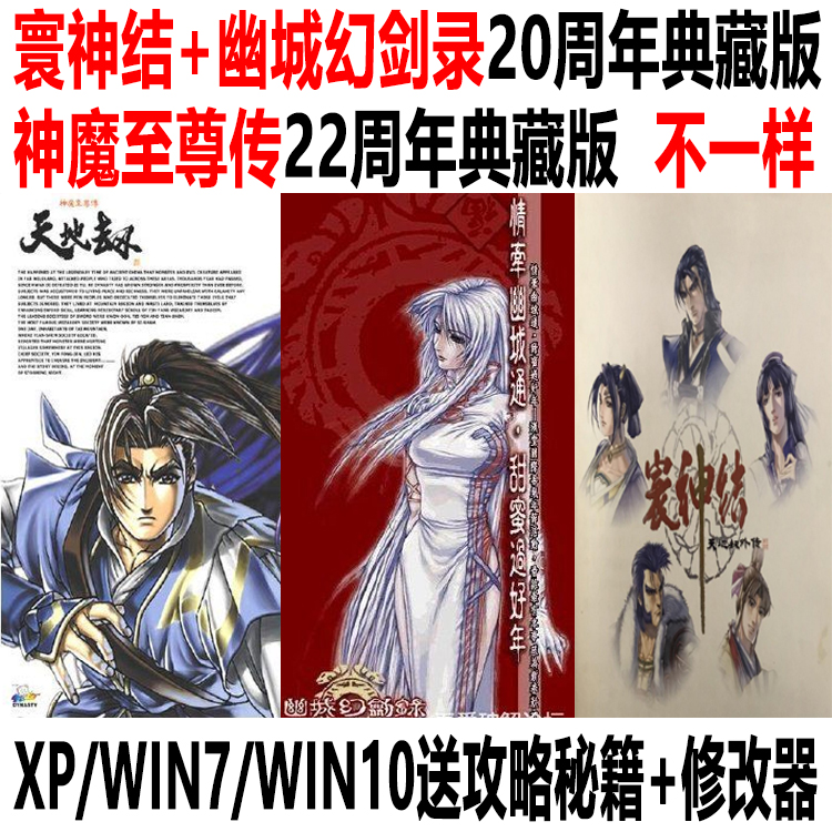 天地劫三部曲合集PC周年纪念版