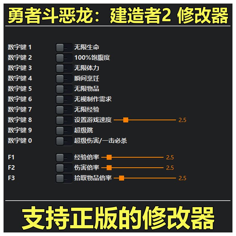 非游戏 支持正版 《勇者斗恶龙：建造者2》修改器 可包更新