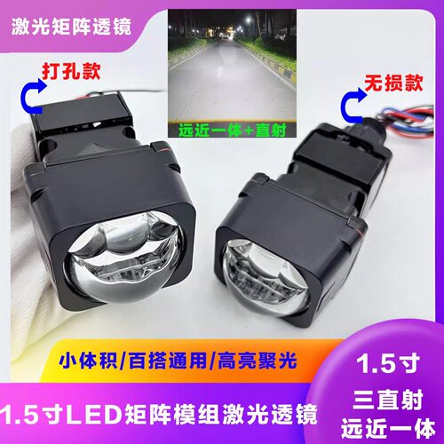 1.5寸激光LED双光透镜电动车大灯