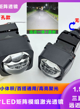 1.5寸激光LED双光透镜大灯改装三直射电动车摩托车汽车H4无损安装