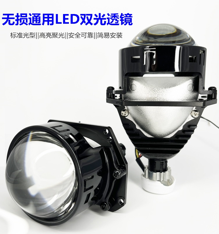 3寸无损通用透镜LED灯改装聚光