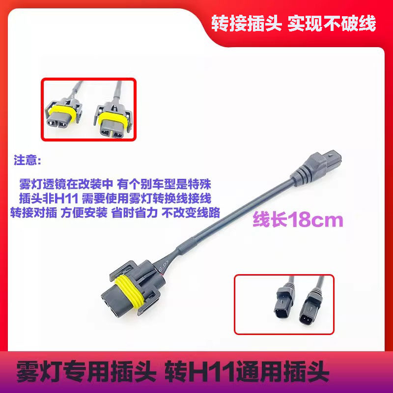 新款卡罗拉雷凌思域飞度雅阁CRV雾灯专用插座转接线变H11通用插头