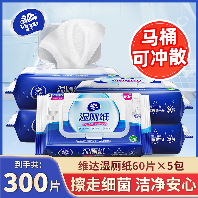 维达厕纸家用湿巾卫生60片