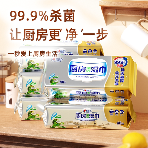 心相印厨房湿巾纸40片*3包