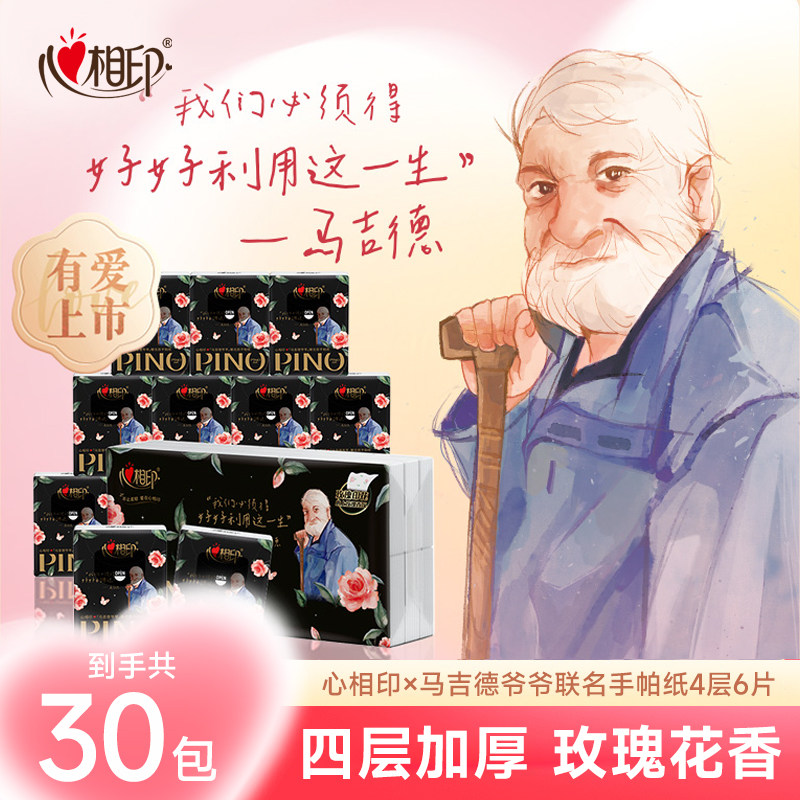 心相印品诺手帕纸面巾纸玫瑰香氛4层6片30包艺术联名款餐巾纸便携