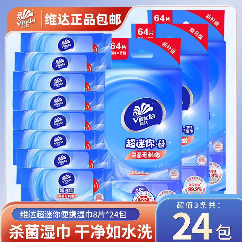 维达无香迷你8片×24小包3条装