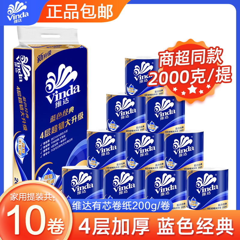 维达蓝色经典2000克提装卷纸4层