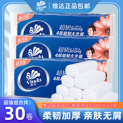 维达超韧无芯卷纸4层78g*30卷