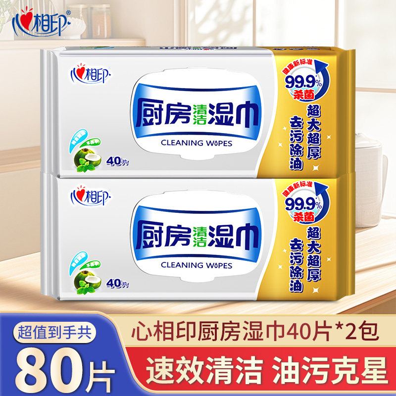 心相印厨房湿巾纸去污去油家用80抽厨房擦油清洁湿纸巾厨房专用纸,洗护清洁剂/卫生巾/纸/香薰,厨房湿巾,淘宝优惠券,粉丝福利购,淘宝优惠卷