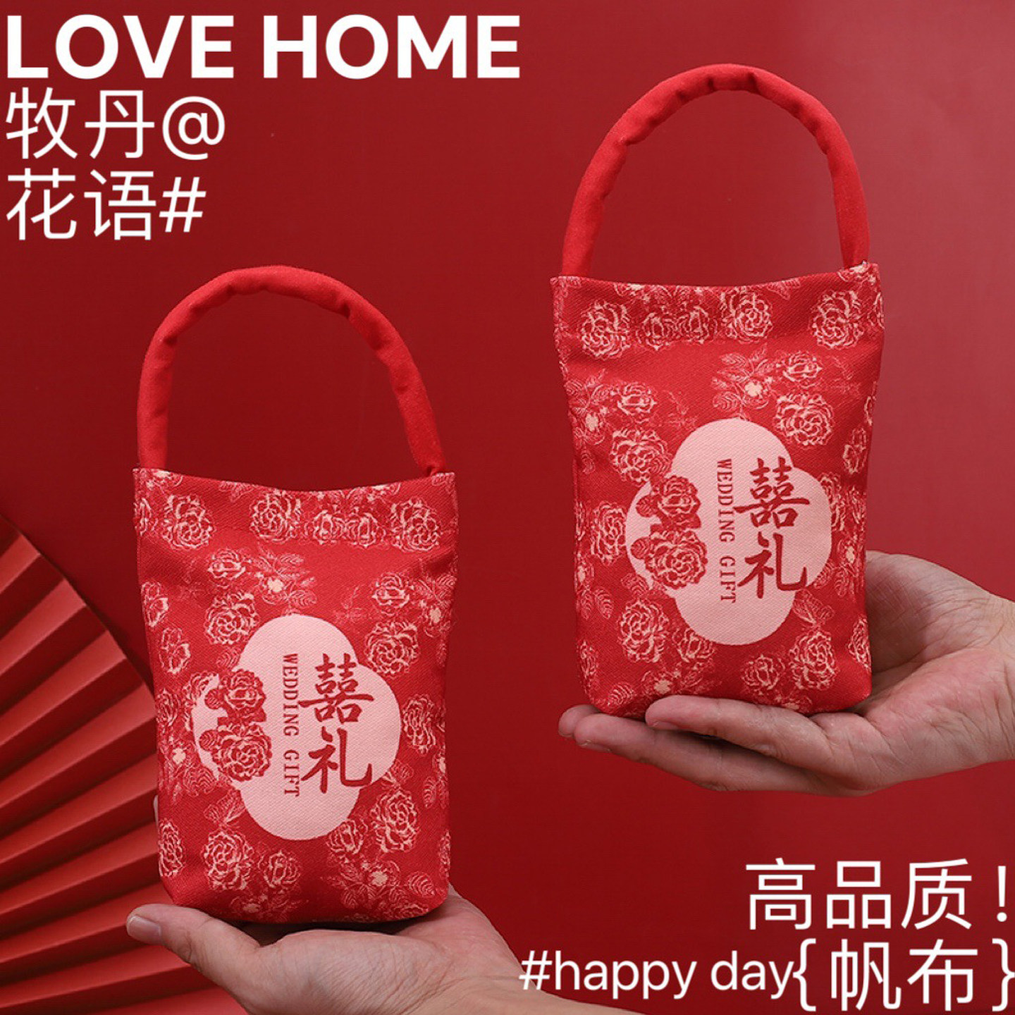 新款魔术贴花卉婚礼喜糖袋结婚手提抽绳糖果袋帆布喜糖盒免折叠