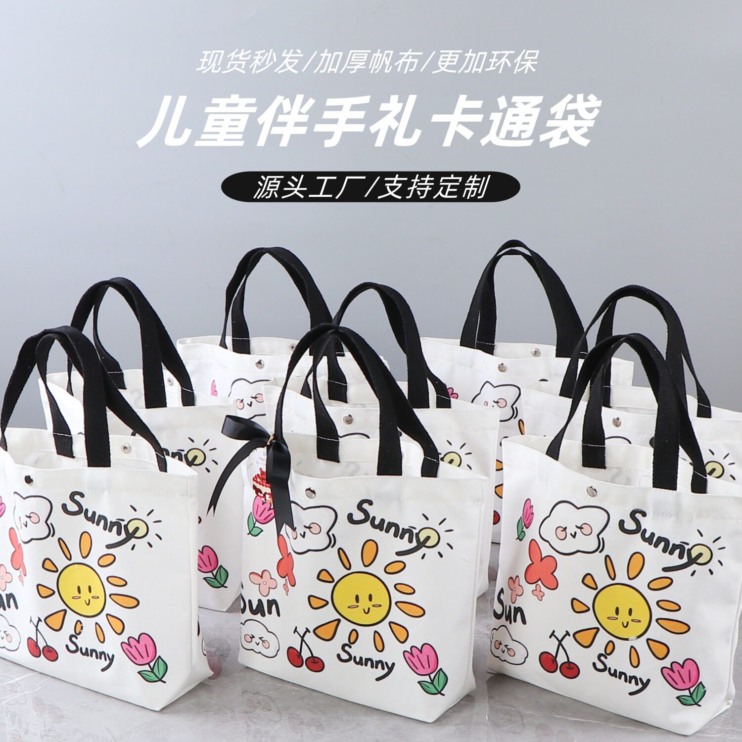 现货爆款卡通版手提帆布袋定制logo印图案儿童包可爱伴手礼包装袋