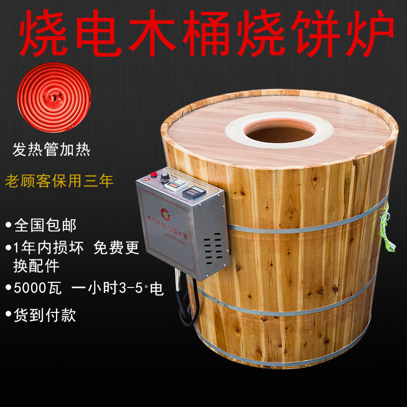 电烧饼炉开店商用梅干菜烧饼缙云木桶烧饼炉子电烤炉摆摊锅盔炉子