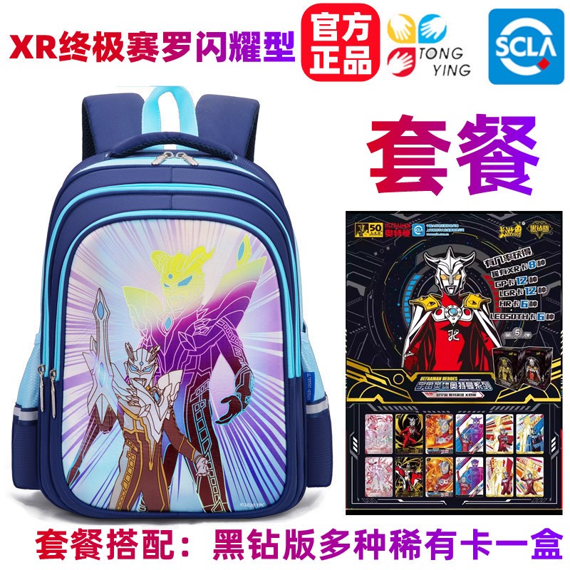 奥特曼书包小学生男孩一二三四年级减负护脊超轻幼儿园男童双肩包