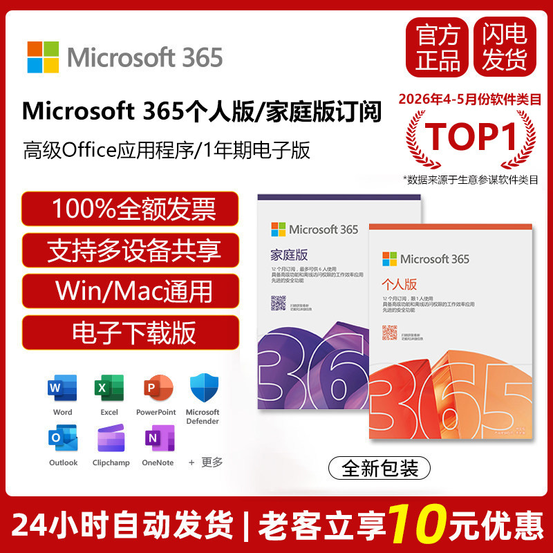 微软Microsoft office365家庭版2024永久激活密钥办公套件软件图片