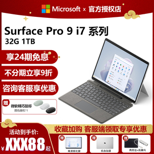 微软Surface 1TB平板笔记本电脑二合一120Hz商务轻薄办公Win11 Microsoft 32GB 24期免息 Pro